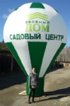 Inflatable giant ground balloon